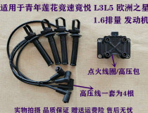 Suitable for Youth Lotus L3L5 Race Speed Racing High Voltage Wire Ignition Coil ignition coil High pressure Package Sub-cylinder Line