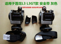 Suitable for youth Lotus auto parts L3 GT racing competition happy seat belt Gray matching