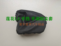 Suitable for youth Lotus Racing competition Yue L3 original handbrake dust cover hand brake cover dust cover