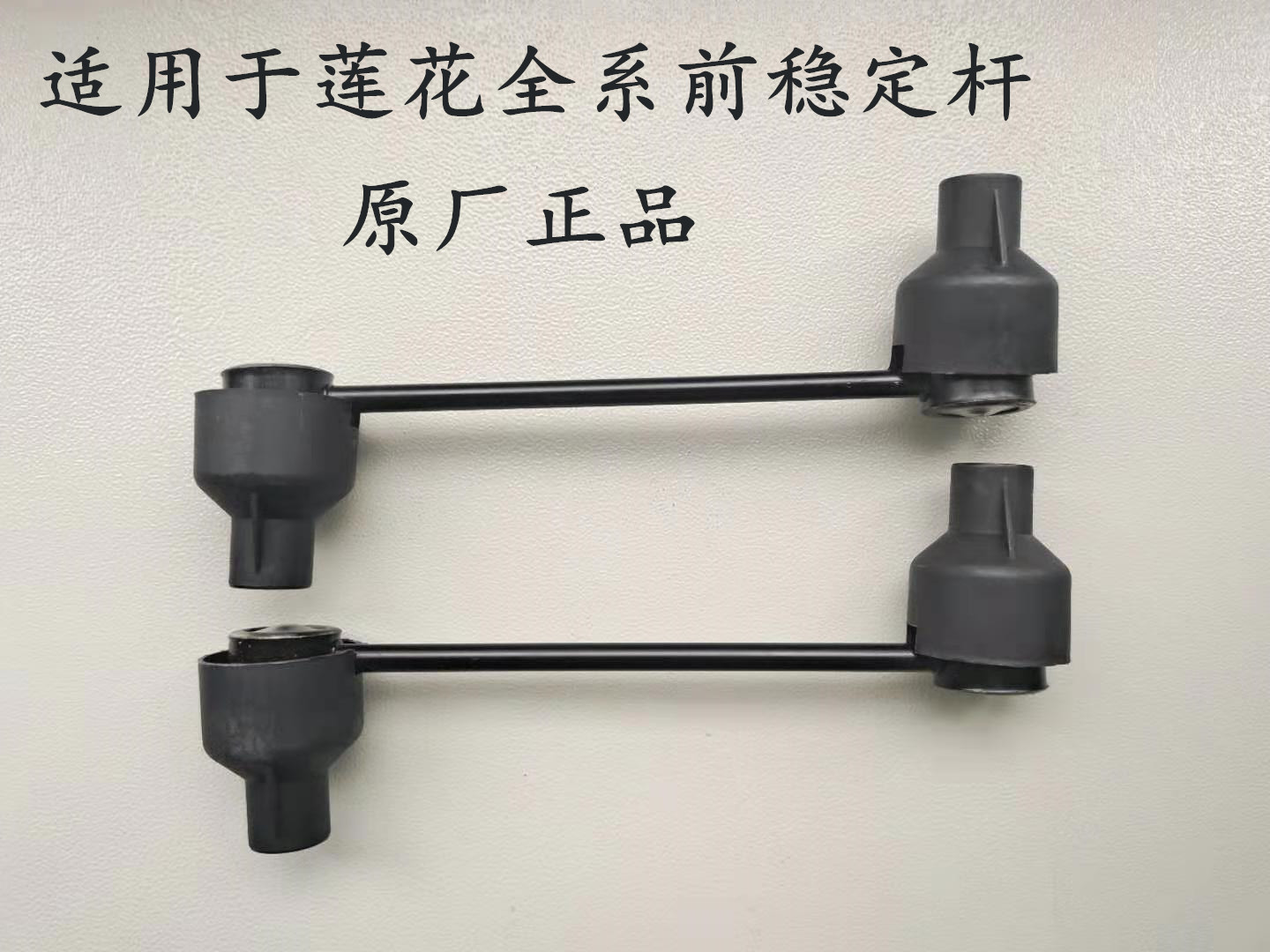 Suitable for youth lotus auto parts L3L5 racing front stabilizer bar balance bar small boom
