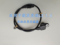 Suitable for youth Lotus car accessories L3L5 Race speed Delight Crankshaft Position Sensors Crankshaft signal