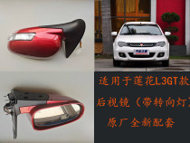 Suitable for young Lotus auto parts L3GT rearview mirror rearview mirror mirror interior rearview mirror
