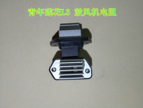 Suitable for young Lotus auto parts L3 L5 L3GT pure original blower resistance guarantee