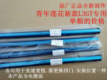 Suitable for young Lotus new L3GT door waterproof strip glass water strip outer retaining strip