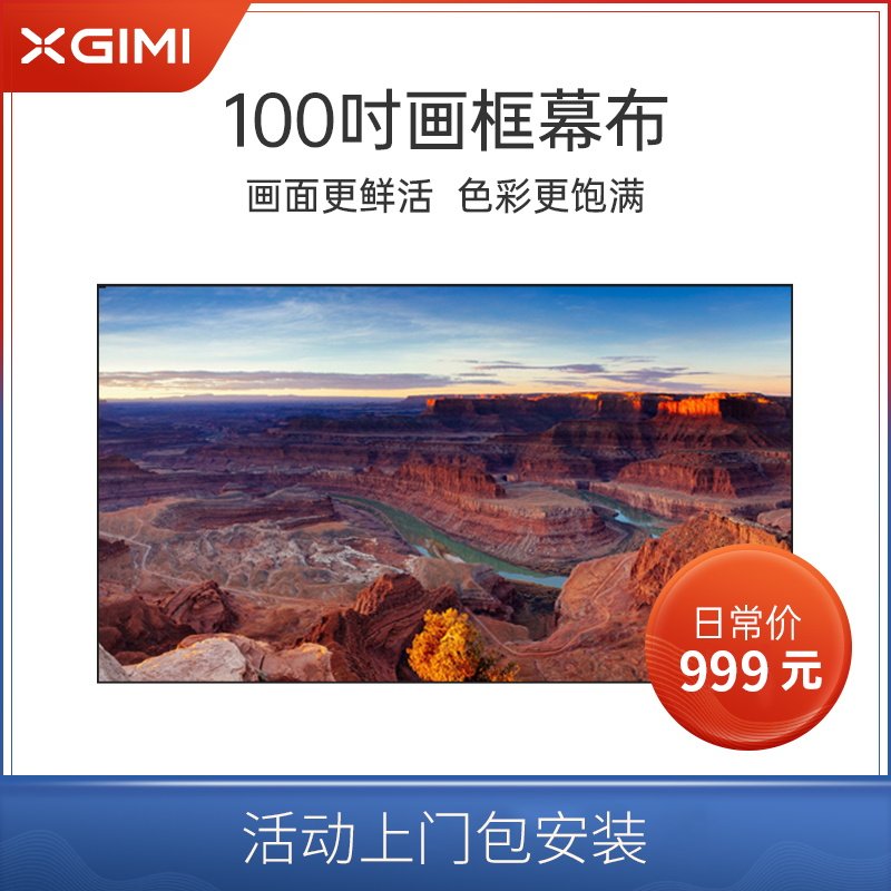 XGIMI 100-inch 16:9 picture frame curtain P130S high-definition ultra-narrow edge soft curtain suitable for H3S Z6X Z8X
