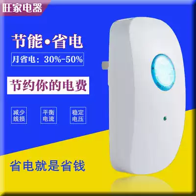 Household Smart meter Power saver Power Saver Air Conditioning Power Saver King Power Saver Artifact Power Saver Power Saver Treasure