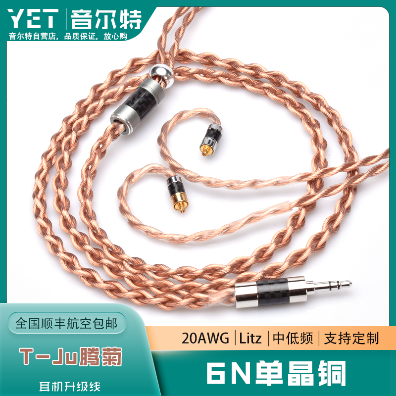 YET Tenju Headset Upgrade Line 6N Single Crystal Copper Litz Wire mmcx0 78 Small Black Clip 2 5 4 4 Balance Wire Rod