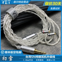 YET first snow 5N sterling silver earphone upgrade wire MMCX 0 78 high Analysis 2 5 4 4mm balance line ie80s