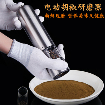 Imported German electric stainless steel grinder Pork chops black pepper pepper pepper grinding bottle seasoning tank bottle ceramic core