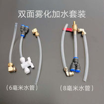 Corner mill double-sided atomization nozzle dust-proof waterproof dust-free grooving machine cutting machine Water water spray retrofitting accessories