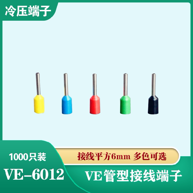 Cold pressed terminals E6012 tubular terminals European-style insulation terminals VE6012 pin-shaped wiring terminals 6 squared
