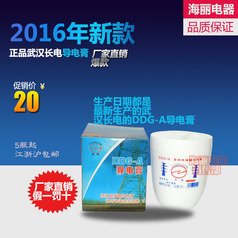 Conductive paste DDG - A 500g Wuhan Changjiang Electric Contact Resistance High Temperature