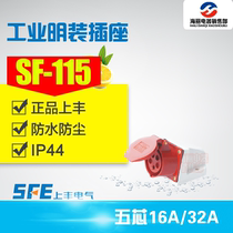 Waterproof industrial socket SF-115 16A SF-125 32A five pole open socket Industrial five hole socket