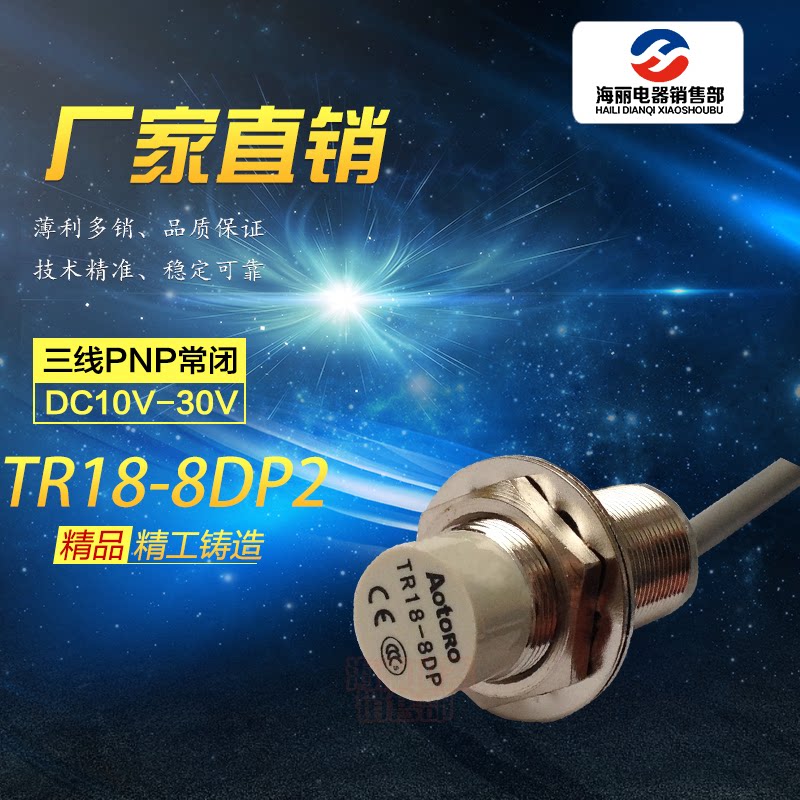 AOTORO Oediron high quality close to switch sensor TR18-8DP2 DC third-tier PNP normal closed type