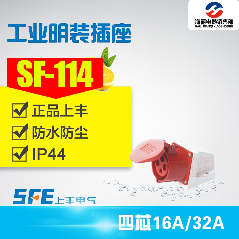 Upper Fung SF-114 SF-124 waterproof industrial aviation plug socket 4 Core Ming fit socket 16A 32A