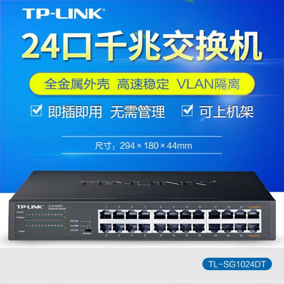 tplink full gigabit switch 24-port network interface splitter network cable network router splitter optical fiber - Taobao