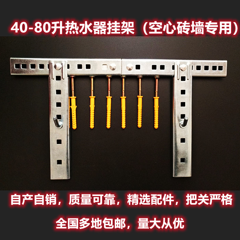 40-80 liter water storage water heater Shollowing wall special shelf water heater After sale special rack wall shelf