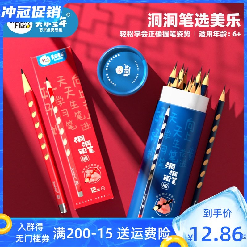 Merlot childhood hole pen children's correction grip non-toxic hb pencil is not easy to break kindergarten pupils practice calligraphy pen