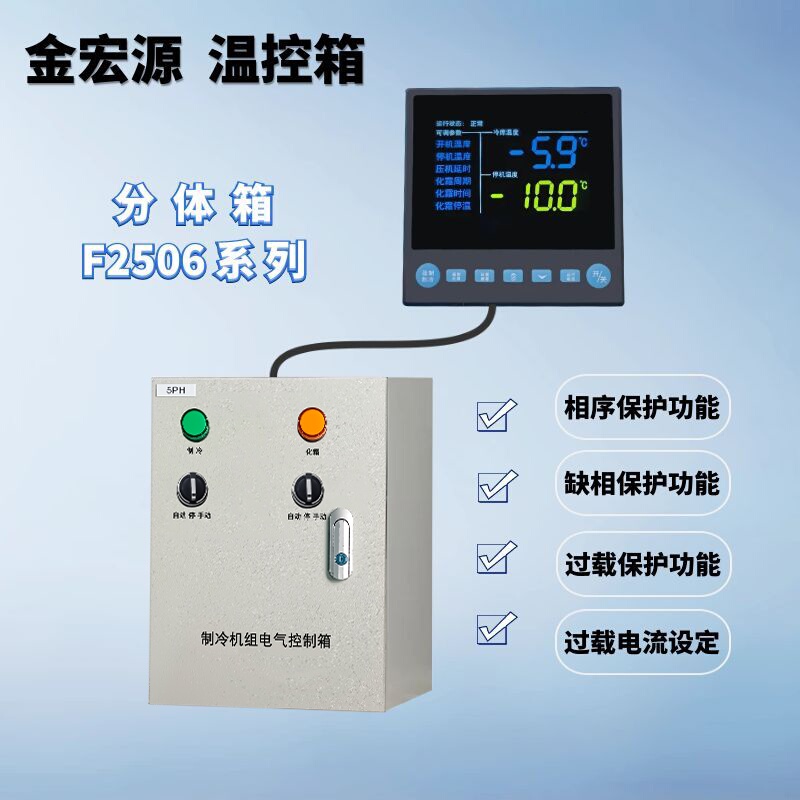 Jinhongyuan Split-Type Cold Storage Electric Control Box Intelligent Microcomputer Cold Storage Refrigeration Unit Fresh-Keeping Cabinet Overload Protection