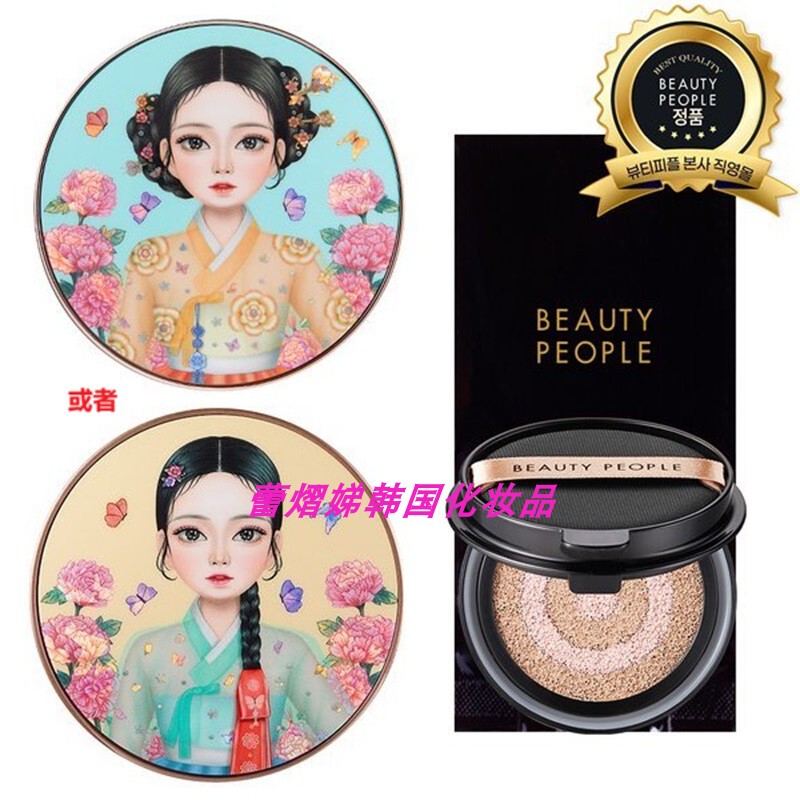 Beauty People Iron Wall Women's Concealer Moisturizing Cushion Foundation 13Th Generation 18g Korean Authentic Bb Cream Replacement
