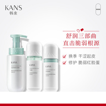 Han Beam Green Capsule full suit soothing water replenishing lasting moisturizing water moisturizing cream Chinese liquid repair and drying tightness
