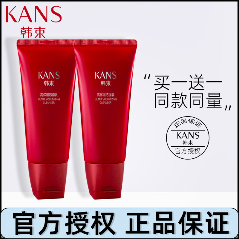 Kans Korean bunches washface milk control oil moisturizing and moisturizing washface cream male female deep cleaning pores gently unirritated