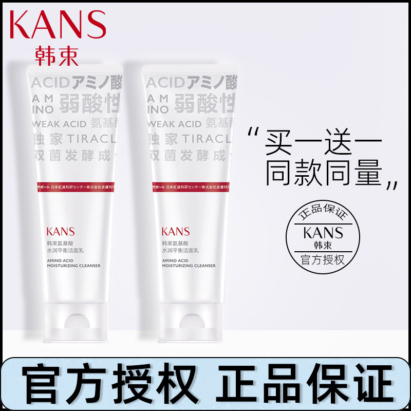 Han Beam Amino Acids Water Moisturizing Smooth Wash Face Milk Wash Face Milk girls Deep cleaning students Go to keratinoco No Add to