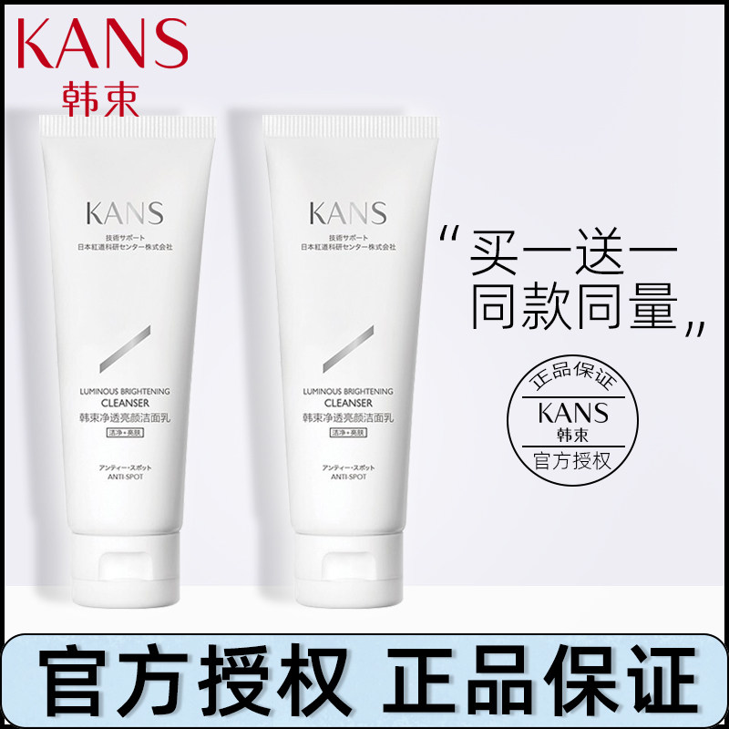 Buy one and send a Korean bunch net through bright white washed face milk to be clean and not greasy flagship store official
