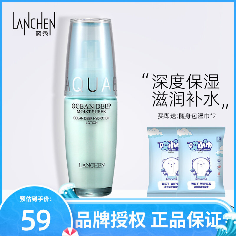 Blue Show Ocean Collagen Deep Moisturizing Lotion Moisturizing Nourishing Girls Students Shrink Pores Skin Care Products 