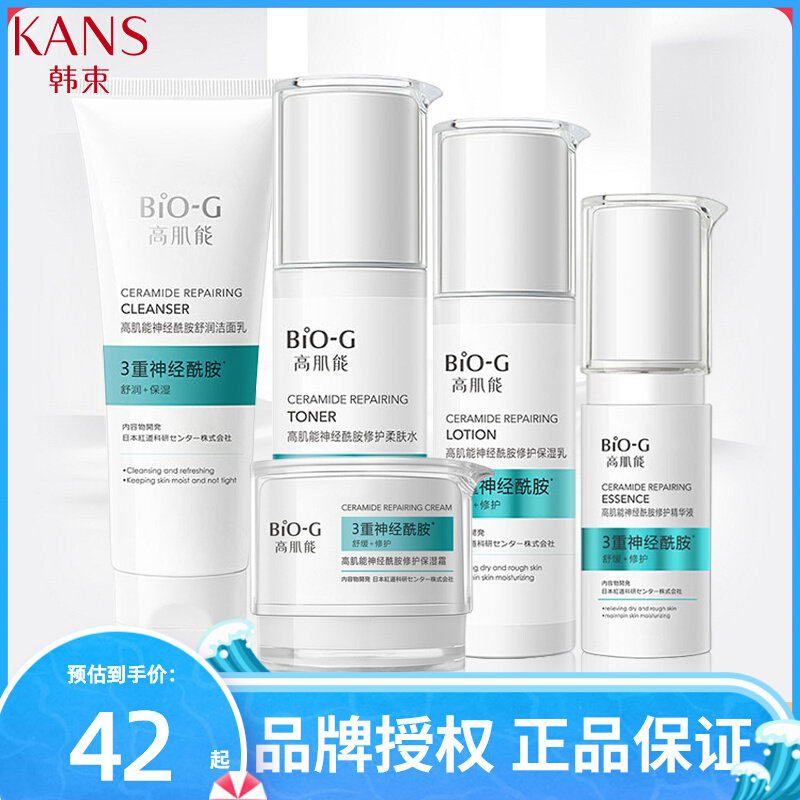 Han bin biog skin care set moisturizing and nurturing repair of high muscle energy official flagship store