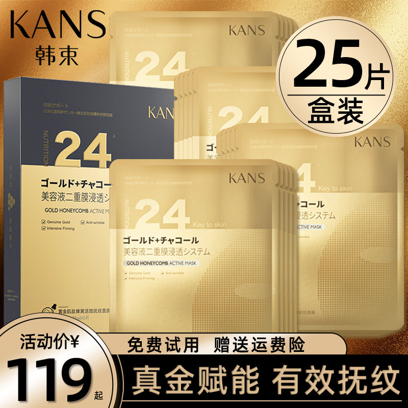 Han Beam Kumgang Gold Mask Woman Moisturizing Moisturizing Repair Shrink Hair hole pulling tight gold foil staying up all night men