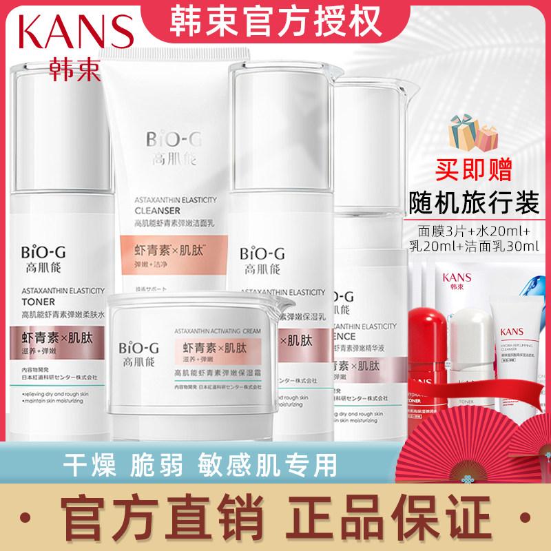 Han Beam Shrimp Green Skin Skin Care Kit Moisturizing And Moisturizing Skin-care Products Men And Women