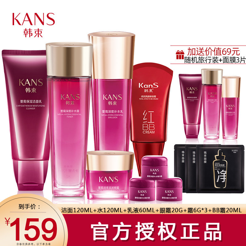 Han Shu ink chrysanthemum deep water facial care set eight-piece spring and summer skin care products female moisturizing moisturizing