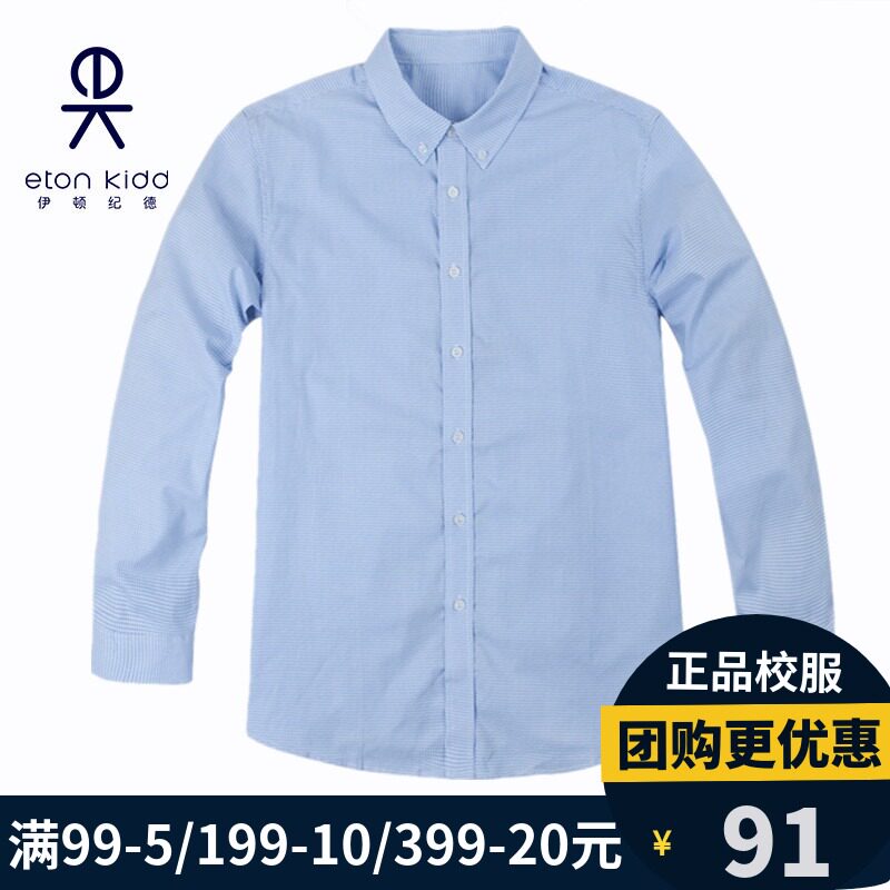 Eaton Gide English Children's Wear Primary and Secondary School Uniform Light Blue Cotton Children's Shirt Long Sleeve Shirt for Boys and Boys