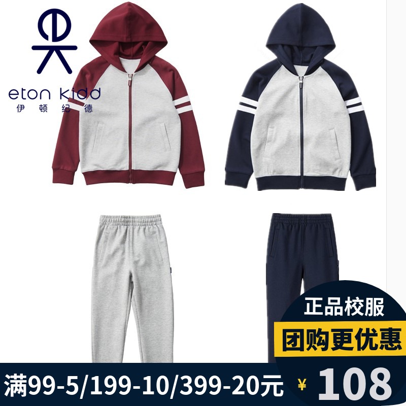 Eaton Gide primary and secondary school uniform spring and autumn sports suit Men's and women's children's jacket pants two-piece set 15Y059