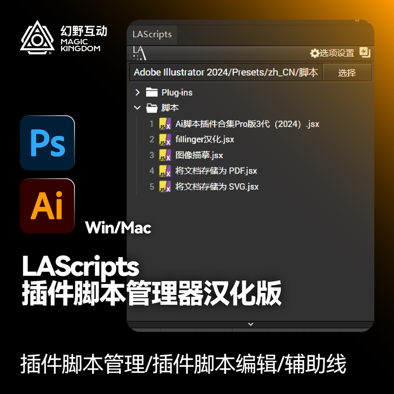 Ai/Ps/Id Chinese Language Plug-In Script Management Editor Auxiliary Line Alignment and Coloring Lascripts Winmac Ai/Ps/Id Chinese Language Plug-In Script Management Editor Auxiliary Line Alignment and Coloring Lascripts Winmac
