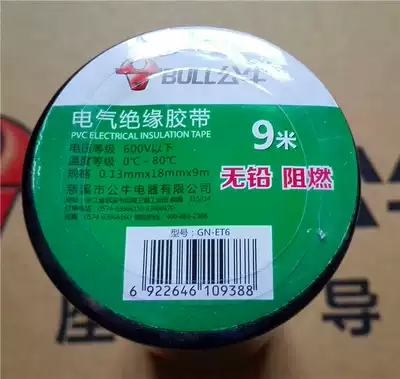 Bull electrical accessories tape flame retardant tape insulation tape lead-free low temperature resistant PVC tape 9 meters