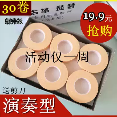 Professional guzheng tape guzheng tape playing type guzheng pipa tape color tape independent packaging