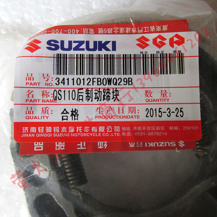 Jinan Light Riding Locomotive Racing 110 brake sheet QS110 brake shoe piece front and rear brake sheet 