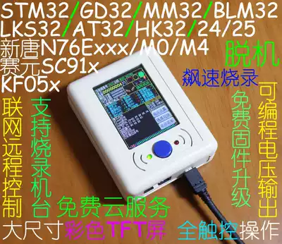 LKS32 offline programming burner offline downloader burner download line machine