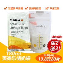 Medela Milk Storage Bag Breast Milk storage bag Fresh bag Refrigerated frozen storage bag 180ml4 pieces