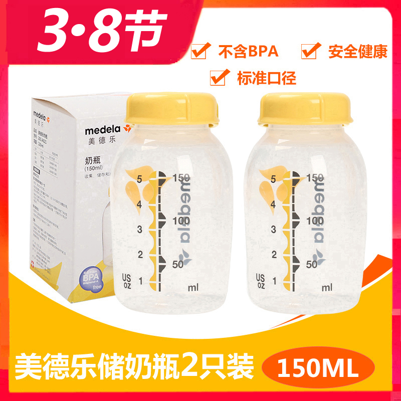 2 x Medela bottle breast pump accessories 150ML original Swiss medela frozen PP material