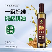 XH Selenium Sea cold-pressed first-grade pure walnut oil 250ml hot stir-fried cold cooking oil for pregnant women and babies to eat at home