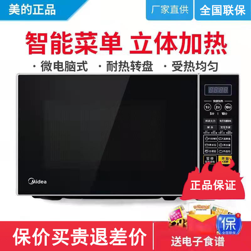 Midea beauty M1-L213C 202B microwave home intelligent 21L flat turntable full automatic