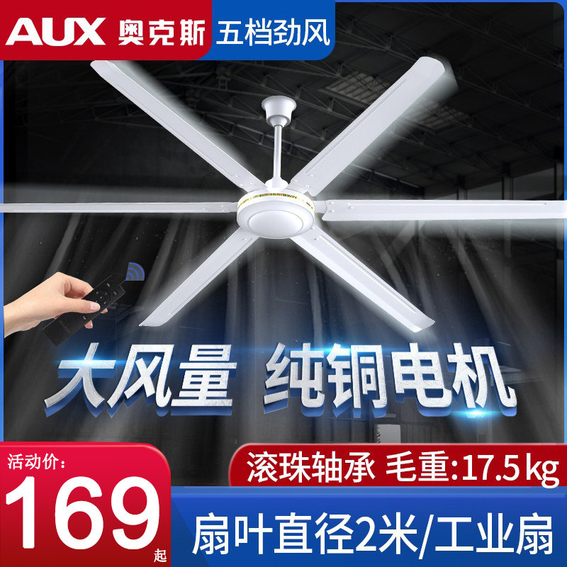 Ox Big Ceiling Fan Large Wind Power 80 Inch Super Large Electric Fan Industrial Remote Control Room 2 m High Power Plant