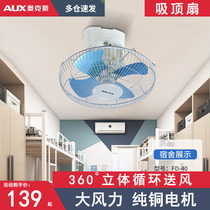Oaks electric fan ceiling fan ceiling fan shaking head ceiling fan dormitory bed engineering fan household