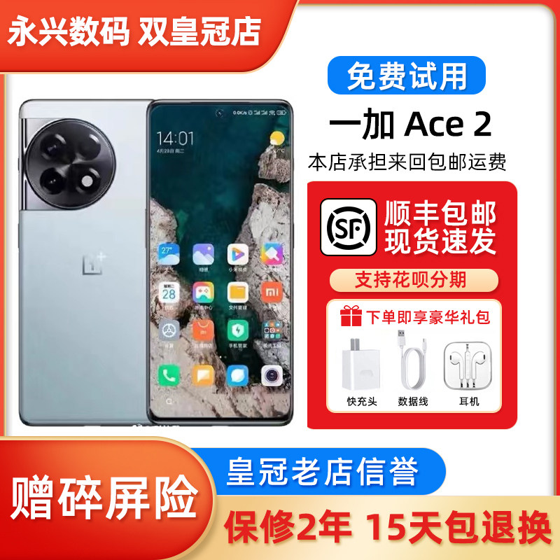 OnePlus / Oneplus Ace 2 Полноценная версия флагманского смартфона Snapdragon 8 + с 1,5-килограммовым суперрамочным согласным экраном 5G