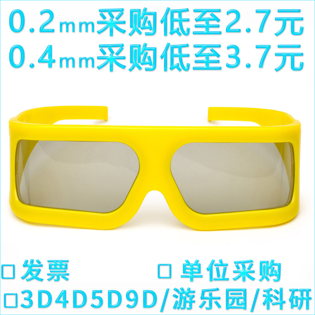 3d Cinema Glasses 7d Special 5d Tech Gallery Stereoscopic Children's Eyes Universal 4d Glasses Museum Amusement Park-Taobao