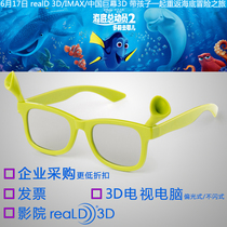 Polarized childrens three-dimensional 3D glasses non-flash cinema special LeTV Skyworth Xiaomi TV computer universal