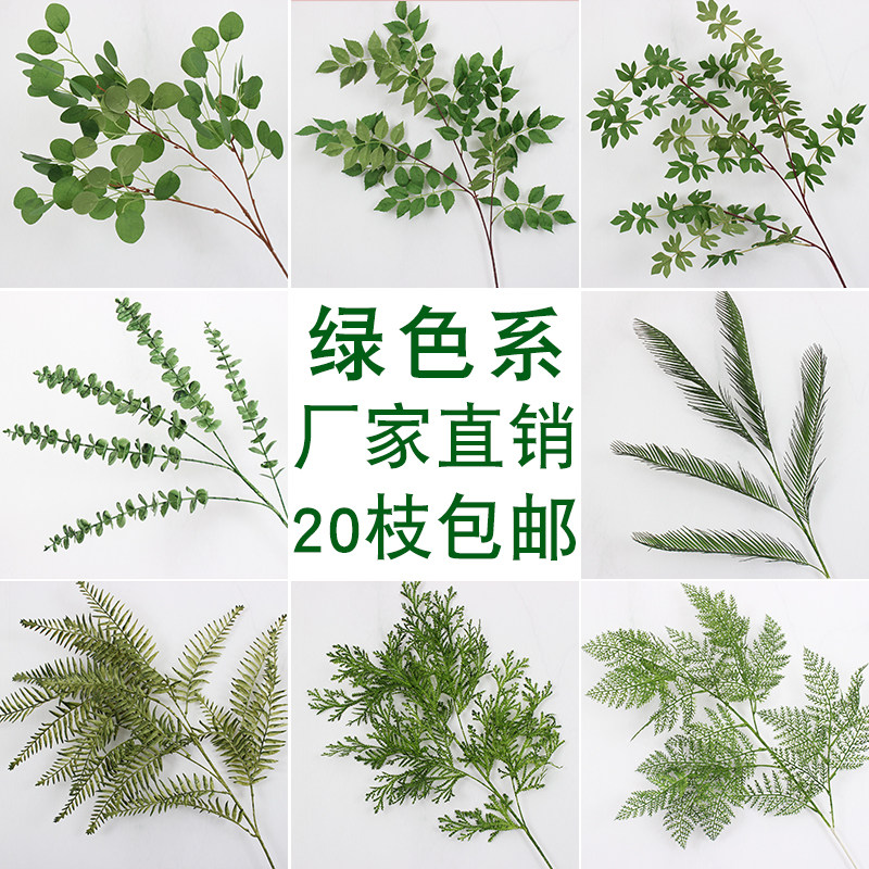 Green simulation flower forest simulation green plant leaves wedding flowers with leaf flower decoration props fake flowers fake leaves